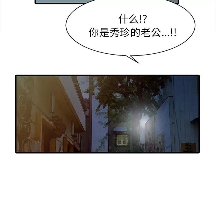 家有双妻 家有双妻 | 第12话 第44页