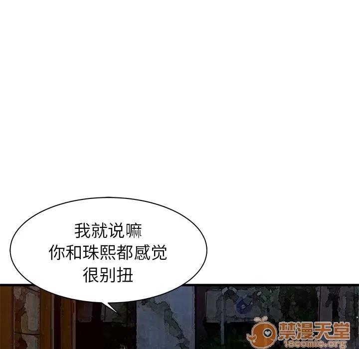 家有双妻 家有双妻 | 第12话 第45页