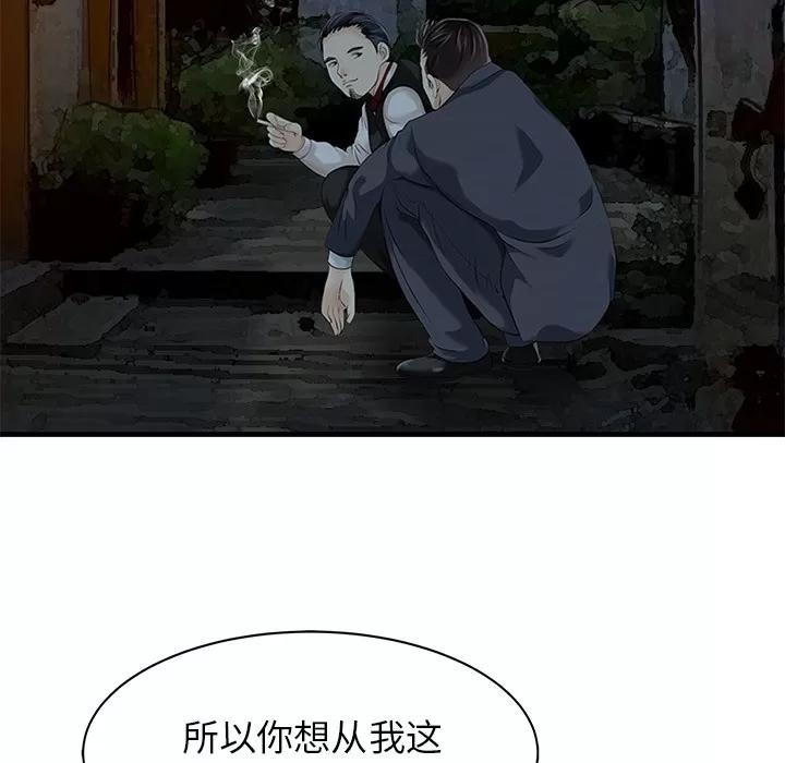 家有双妻 家有双妻 | 第12话 第46页