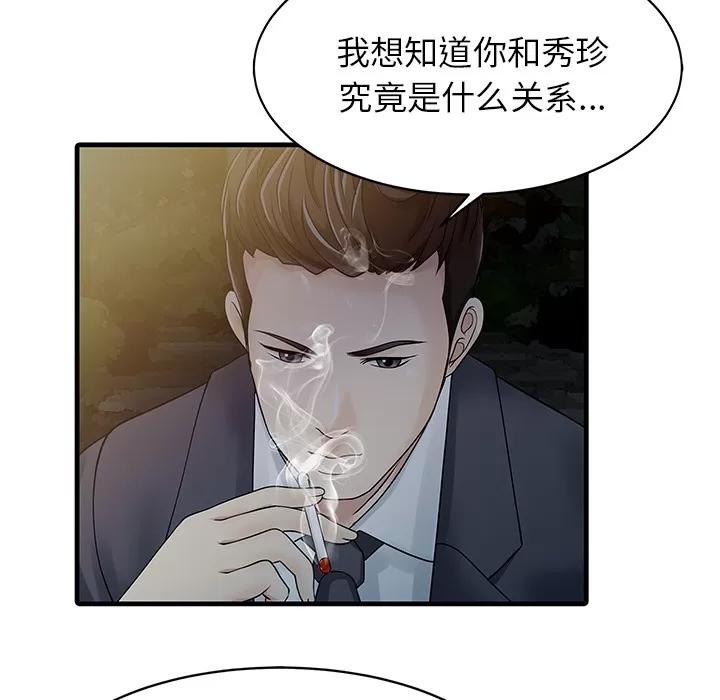 家有双妻 家有双妻 | 第12话 第48页
