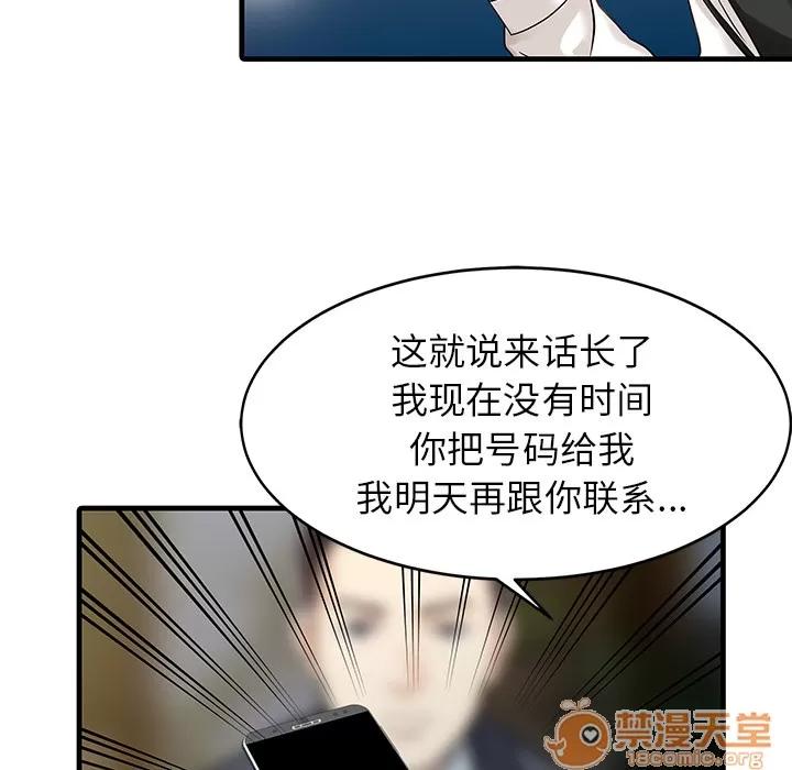 家有双妻 家有双妻 | 第12话 第50页