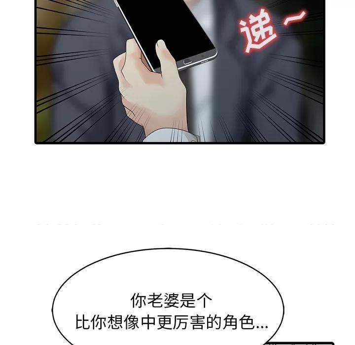 家有双妻 家有双妻 | 第12话 第51页