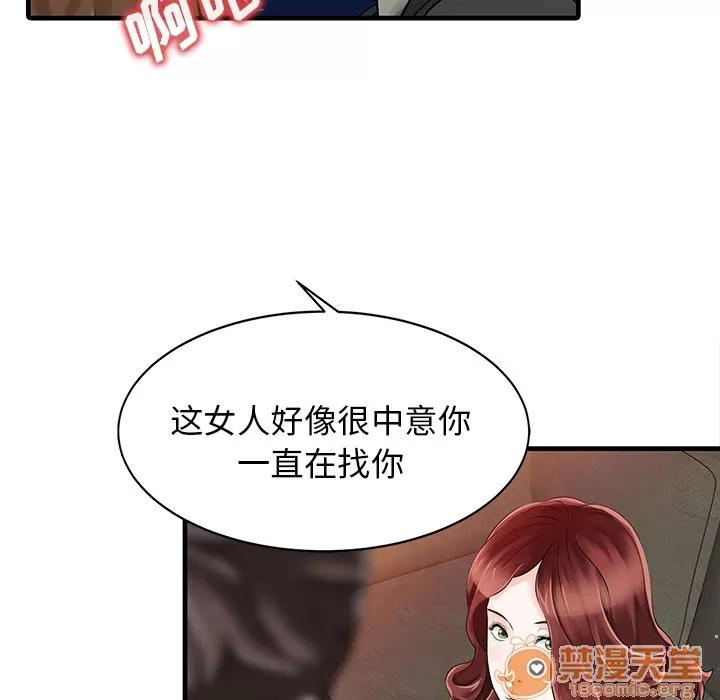 家有双妻 家有双妻 | 第12话 第60页