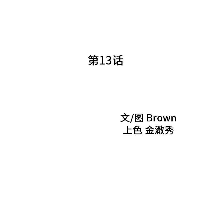 家有双妻 家有双妻 | 第13话 第9页