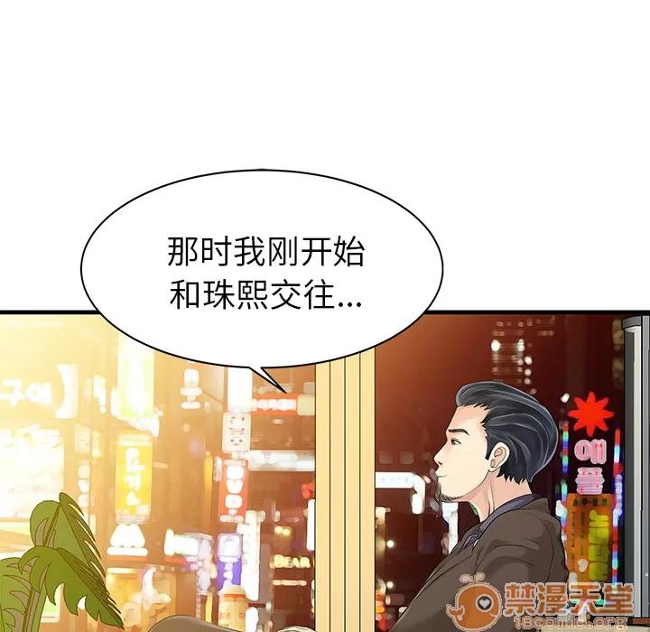 家有双妻 家有双妻 | 第13话 第10页