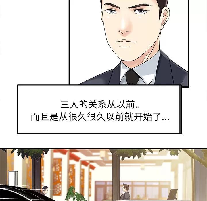家有双妻 家有双妻 | 第13话 第13页