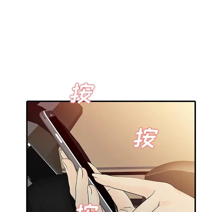 家有双妻 家有双妻 | 第13话 第19页
