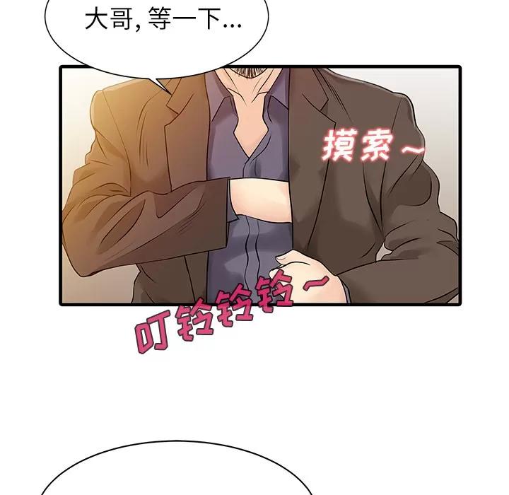 家有双妻 家有双妻 | 第13话 第22页