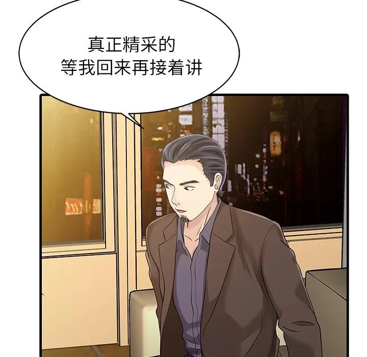 家有双妻 家有双妻 | 第13话 第24页