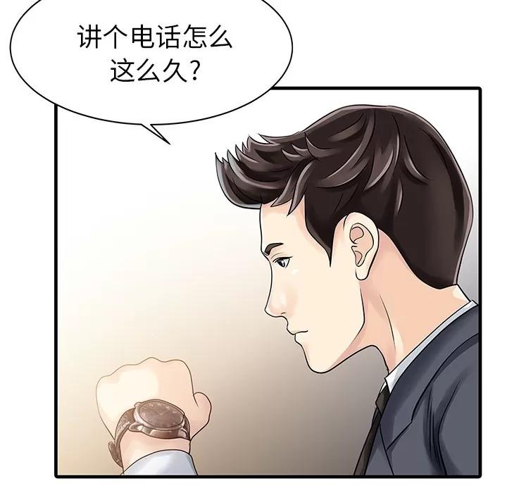 家有双妻 家有双妻 | 第13话 第28页