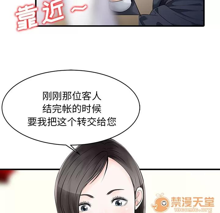 家有双妻 家有双妻 | 第13话 第30页