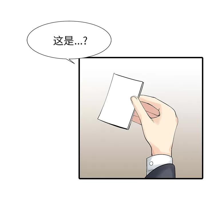 家有双妻 家有双妻 | 第13话 第32页
