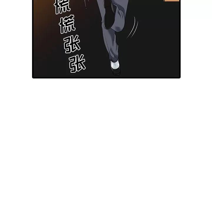 家有双妻 家有双妻 | 第13话 第37页