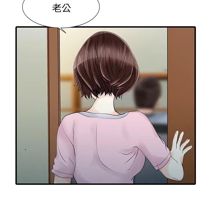 家有双妻 家有双妻 | 第13话 第48页