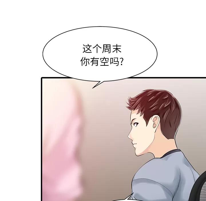 家有双妻 家有双妻 | 第13话 第49页