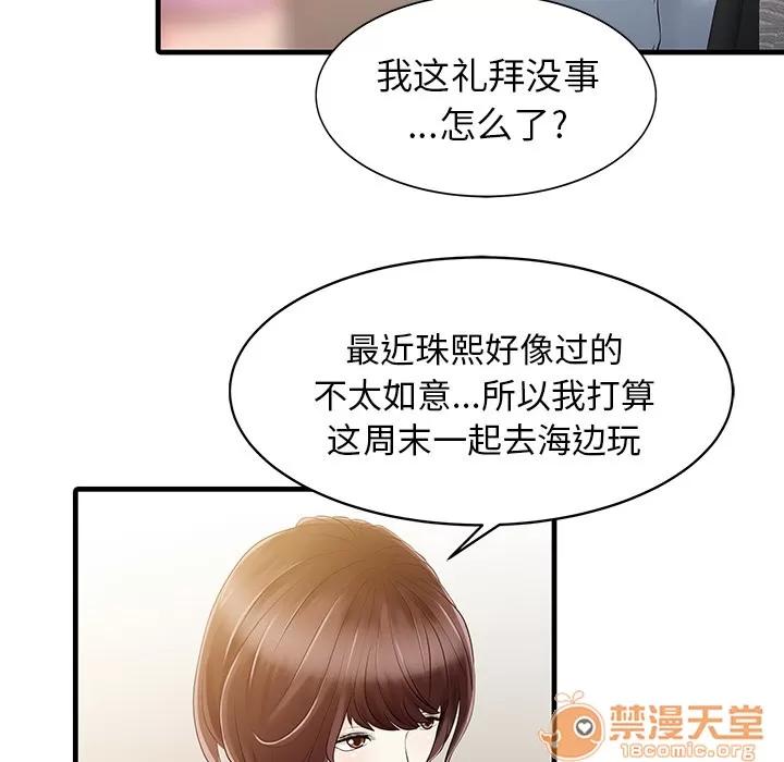 家有双妻 家有双妻 | 第13话 第50页
