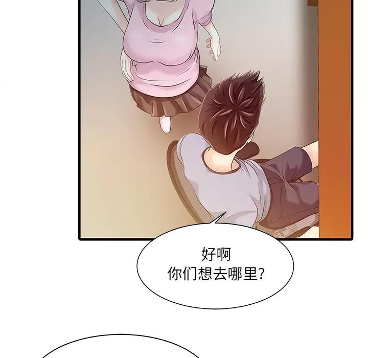 家有双妻 家有双妻 | 第13话 第52页