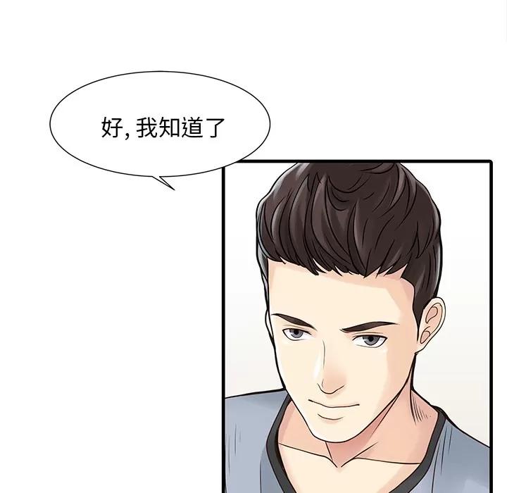家有双妻 家有双妻 | 第13话 第54页