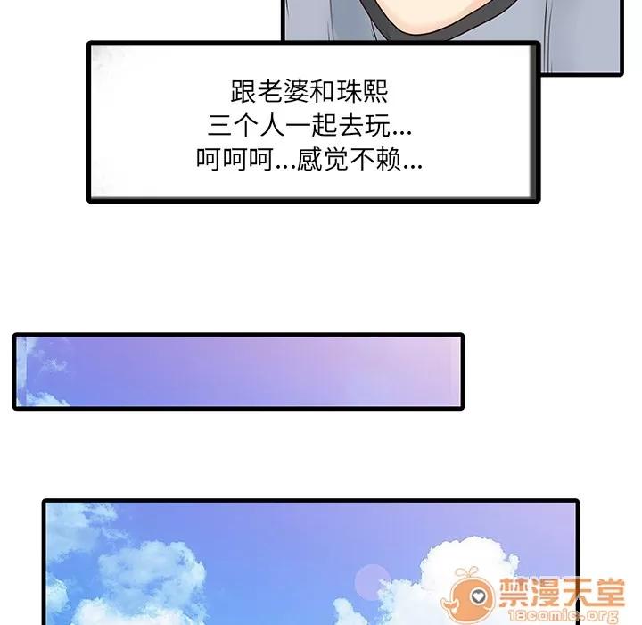 家有双妻 家有双妻 | 第13话 第55页