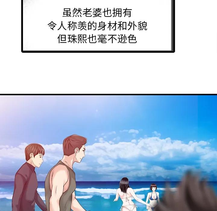 家有双妻 家有双妻 | 第13话 第59页