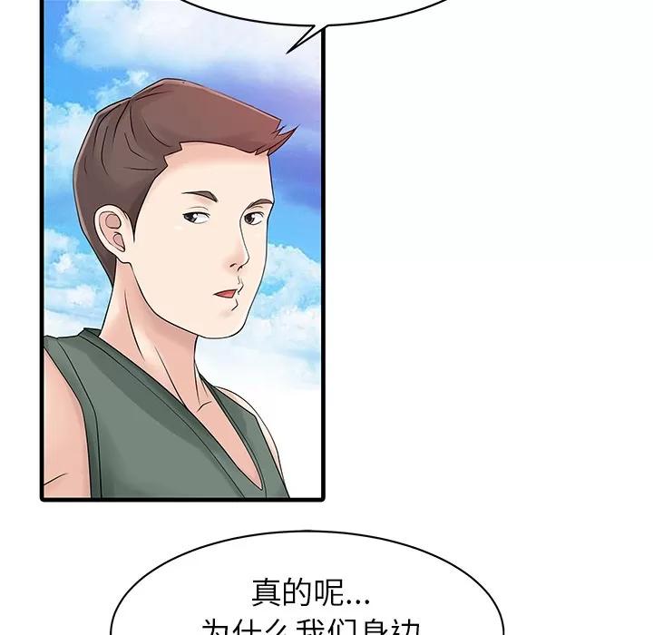 家有双妻 家有双妻 | 第13话 第62页
