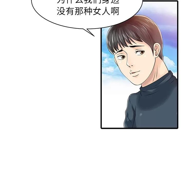 家有双妻 家有双妻 | 第13话 第63页