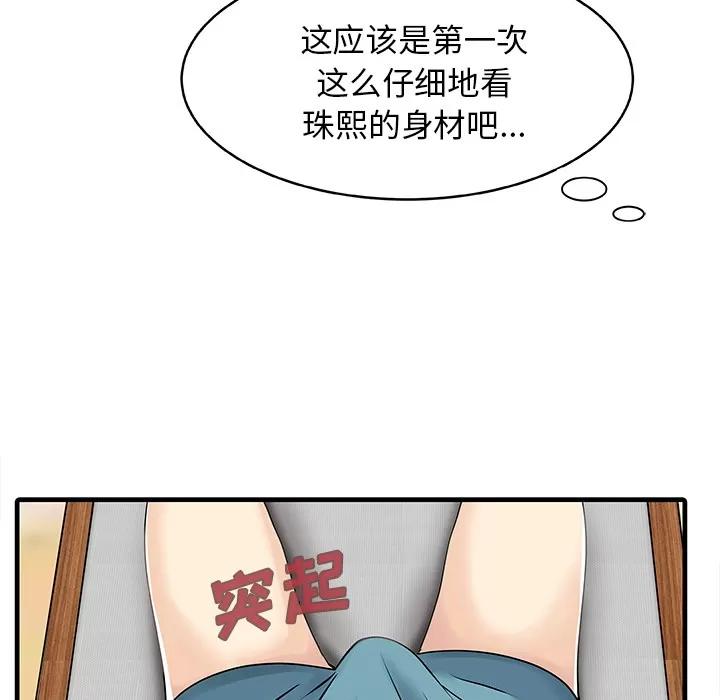 家有双妻 家有双妻 | 第13话 第67页
