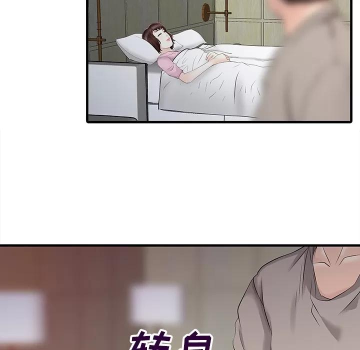家有双妻 家有双妻 | 第13话 第73页