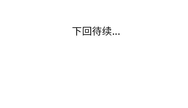 家有双妻 家有双妻 | 第13话 第82页