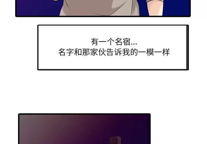 家有双妻 家有双妻 | 第14话 第4页