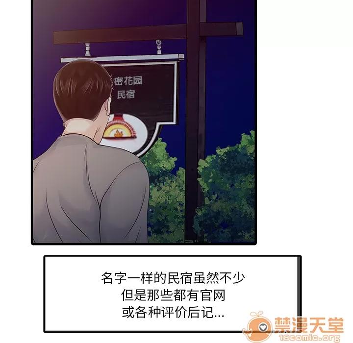 家有双妻 家有双妻 | 第14话 第5页