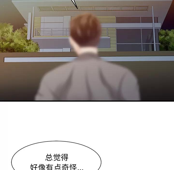 家有双妻 家有双妻 | 第14话 第11页