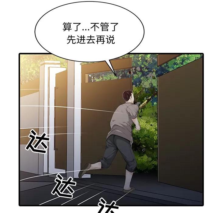 家有双妻 家有双妻 | 第14话 第19页