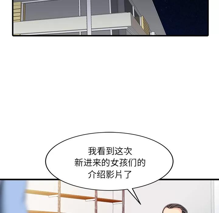 家有双妻 家有双妻 | 第14话 第26页