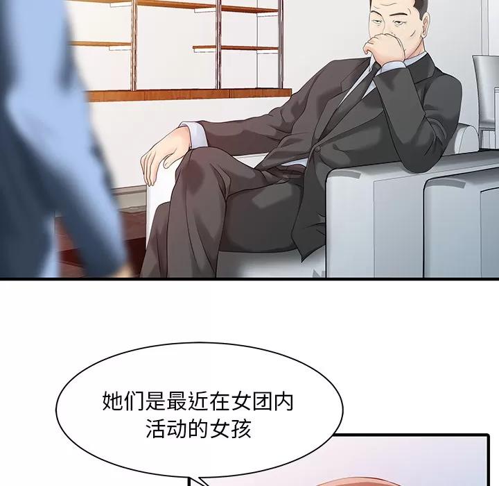 家有双妻 家有双妻 | 第14话 第27页
