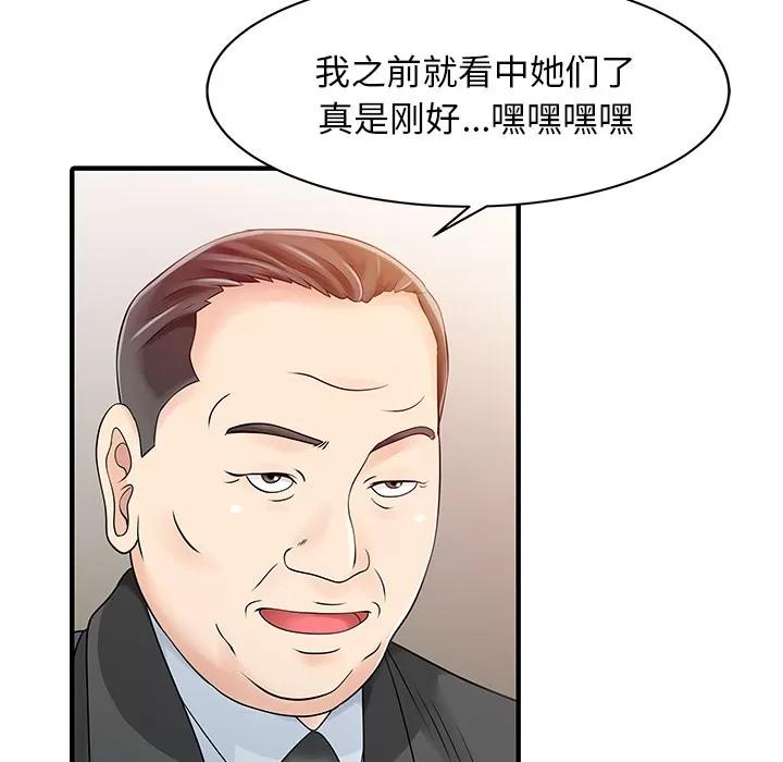 家有双妻 家有双妻 | 第14话 第29页