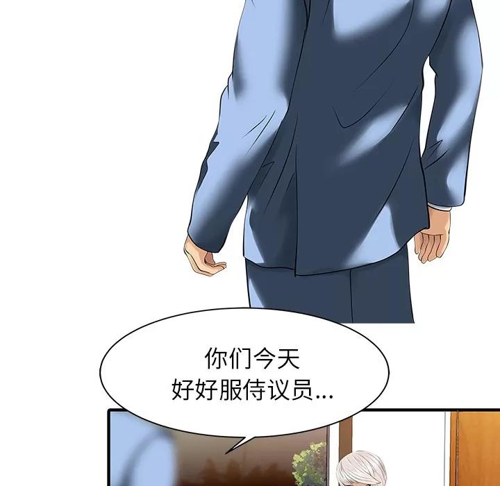 家有双妻 家有双妻 | 第14话 第31页