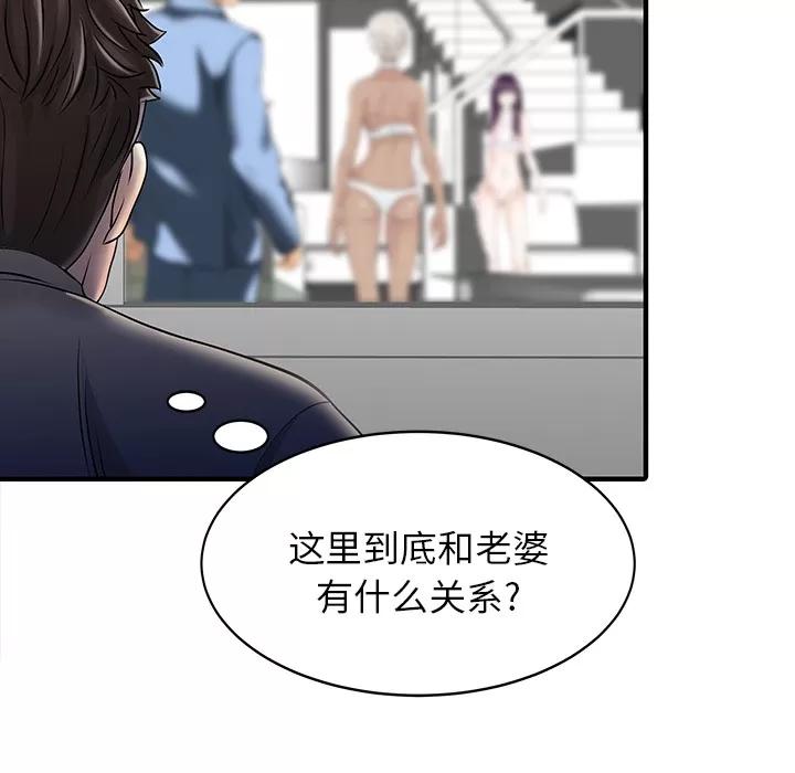 家有双妻 家有双妻 | 第14话 第33页