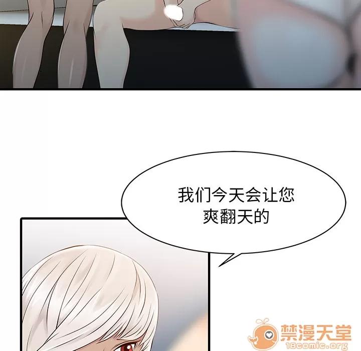 家有双妻 家有双妻 | 第14话 第35页