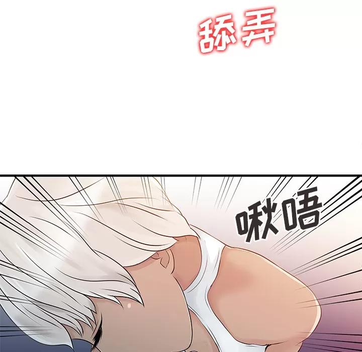 家有双妻 家有双妻 | 第14话 第41页