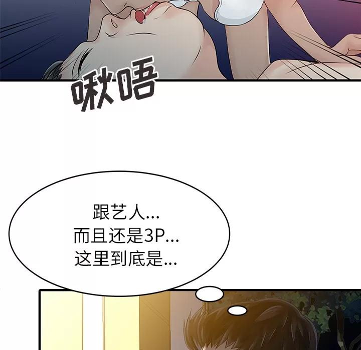 家有双妻 家有双妻 | 第14话 第42页