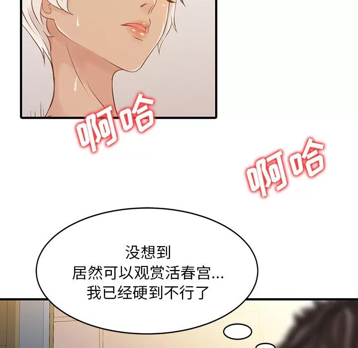 家有双妻 家有双妻 | 第14话 第53页