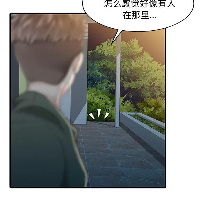 家有双妻 家有双妻 | 第14话 第59页