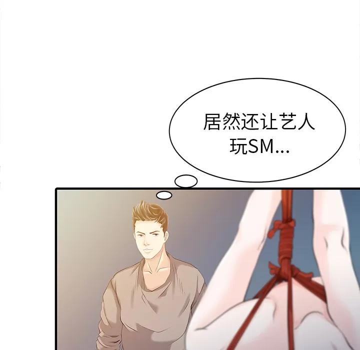 家有双妻 家有双妻 | 第14话 第67页