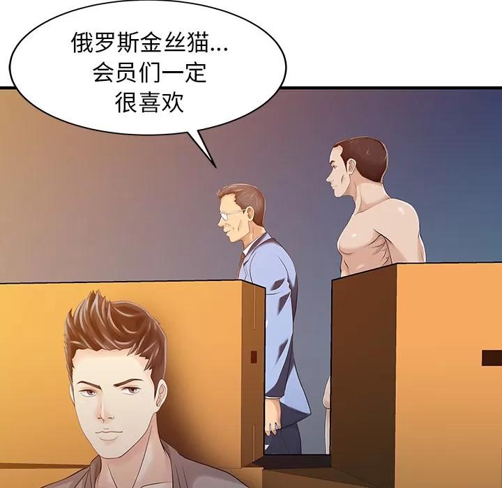 家有双妻 家有双妻 | 第14话 第72页