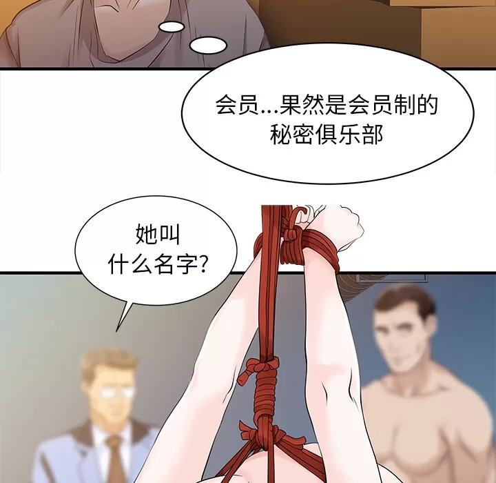 家有双妻 家有双妻 | 第14话 第73页