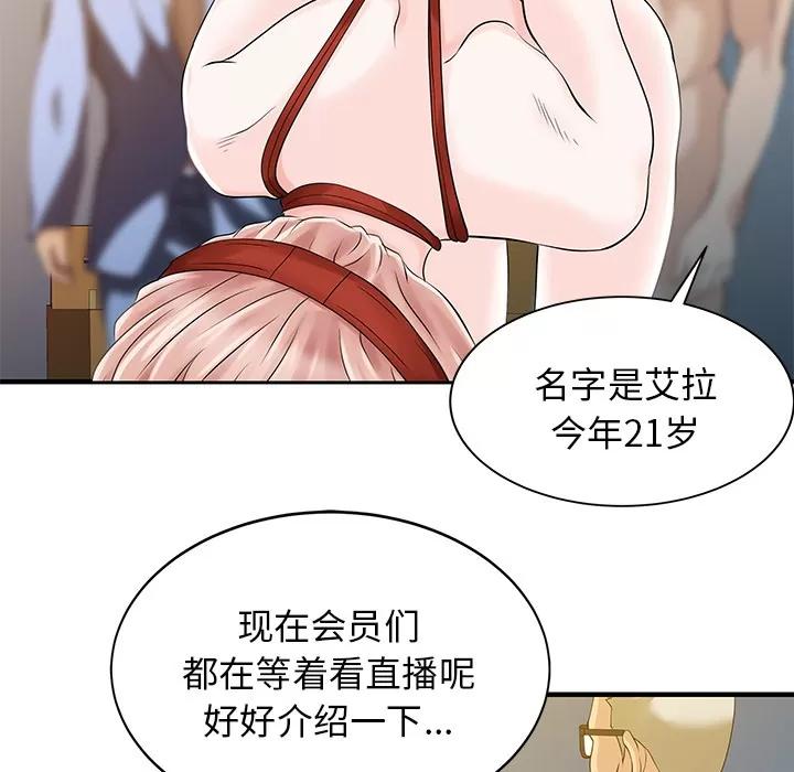 家有双妻 家有双妻 | 第14话 第74页