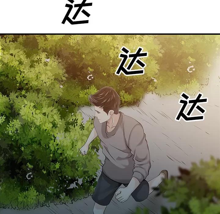 家有双妻 家有双妻 | 第15话 第44页