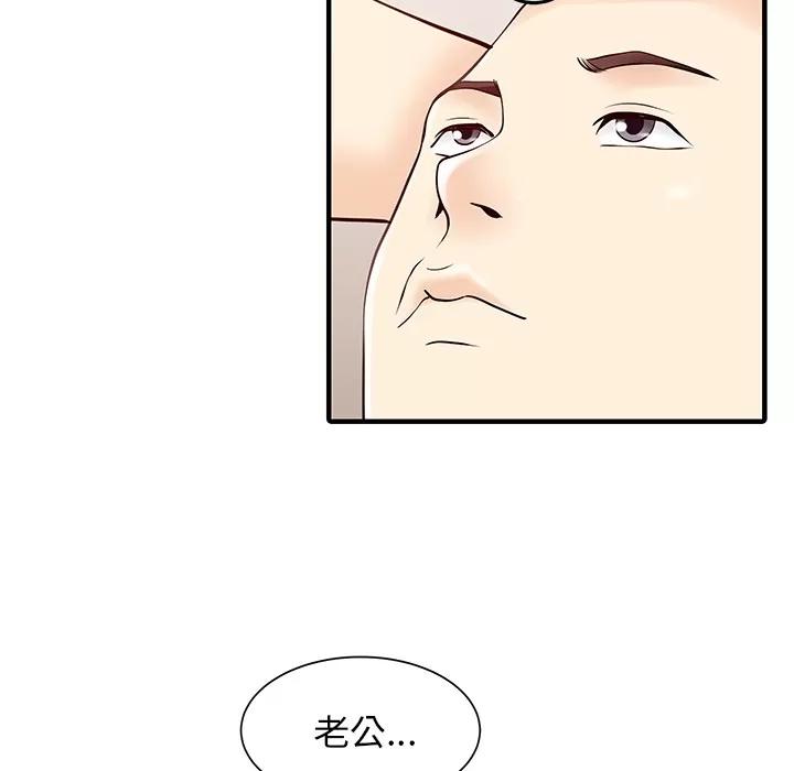 家有双妻 家有双妻 | 第15话 第67页