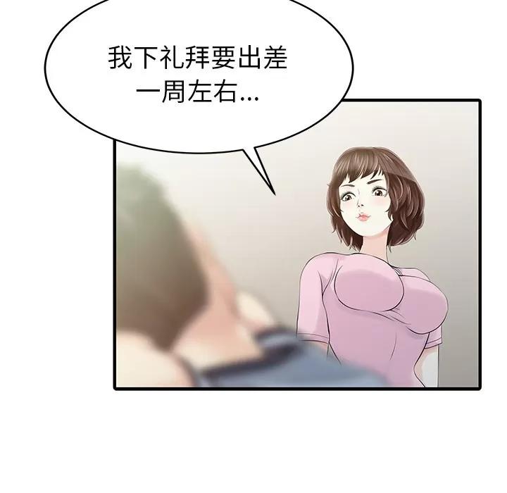 家有双妻 家有双妻 | 第15话 第69页